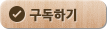 구독신청