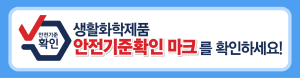안전기준마크