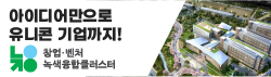 녹색융합클러스터