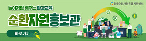 순환자원유통