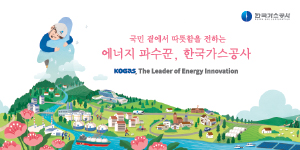한국가스공사